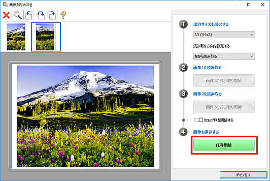 図:画像貼り合わせウィンドウ